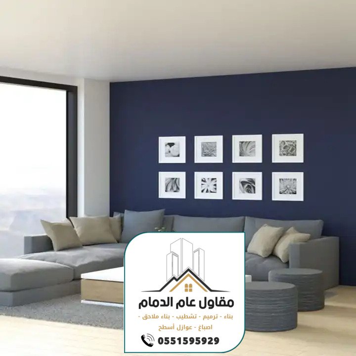 معلم اصباغ الدمام 0538861529 صباغ الدمام الخبر القطيف اصباغ داخلية وخارجية بالشرقية